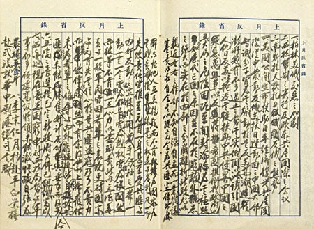 Page from Chiang Kai-shek's diary